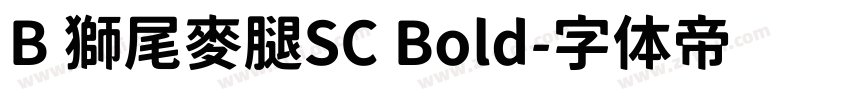 B 獅尾麥腿SC Bold字体转换